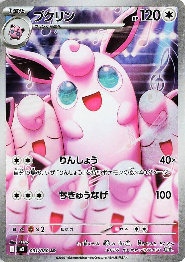 Grodoudou 2025 Inferno X (JP) Inferno X (JP) #091/80 Quasi Neuf