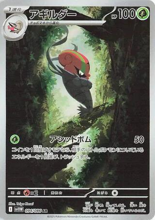 Accelgor 2025 White Flare (JP) White Flare (JP) #094/086 Near Mint