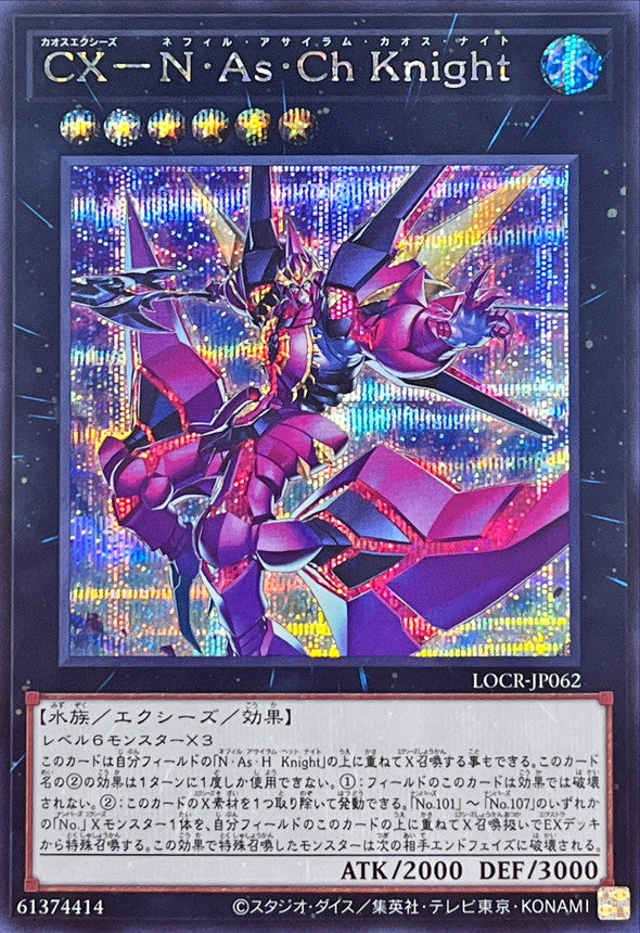 CXyz N.As.Ch. Knight - Secret Rare NM