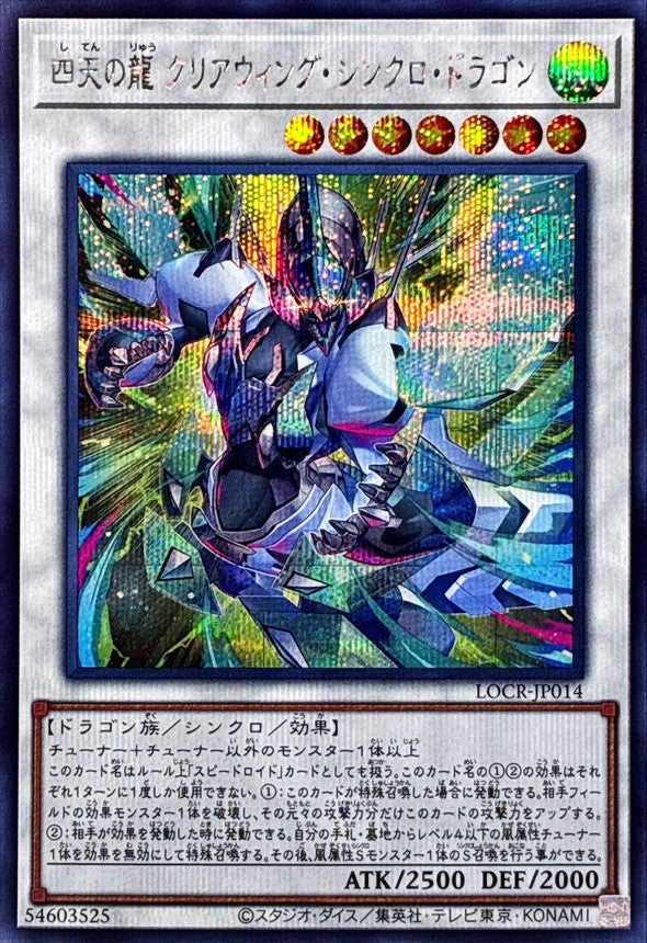 Dragon Synchro Aile Claire des Quatre Dragons Célestes - Secret Rare NM