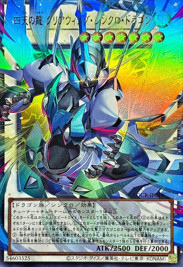 Clear Wing Synchro Dragon of the Four Heavenly Dragons - Ultra Overframe NM