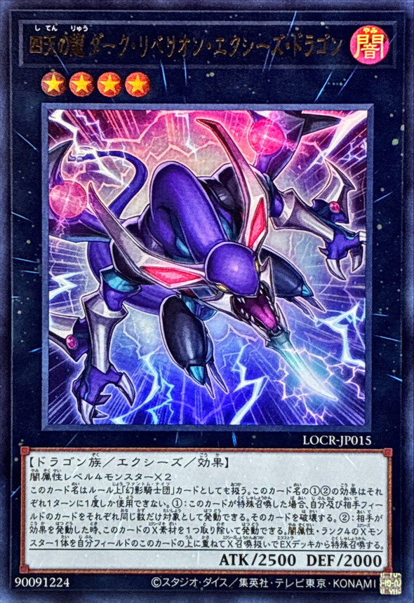 Dark Rebellion Xyz Dragon of the Four Heavenly Dragons - Ultra Rare NM