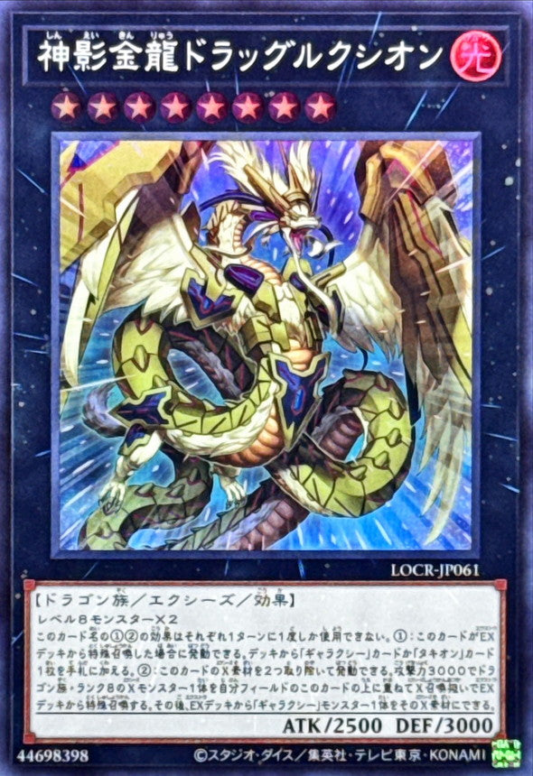 Divine Golden Shadow Dragon Dragluxion - Super Rare NM