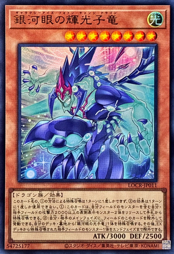 Galaxy-Eyes Photon Change Dragon - Ultra Rare NM