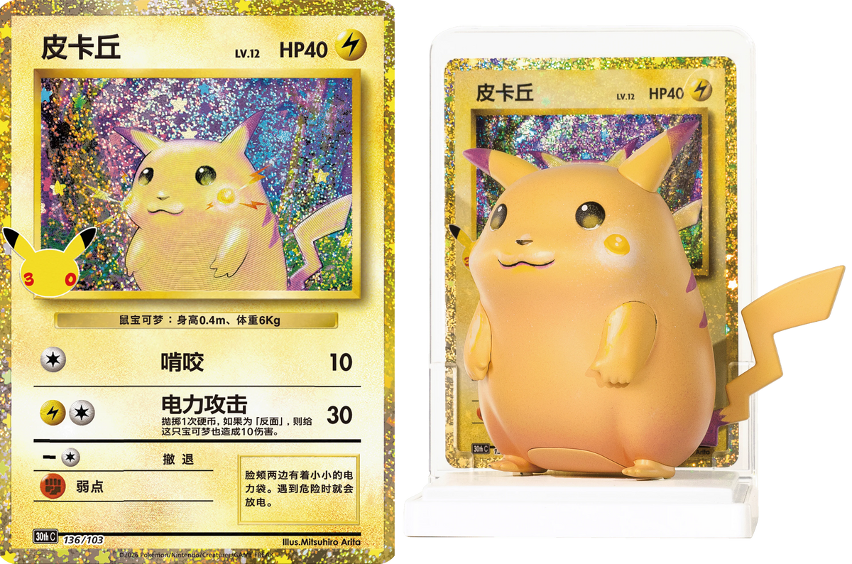 30th Celebration Pikachu Figure Blind Box