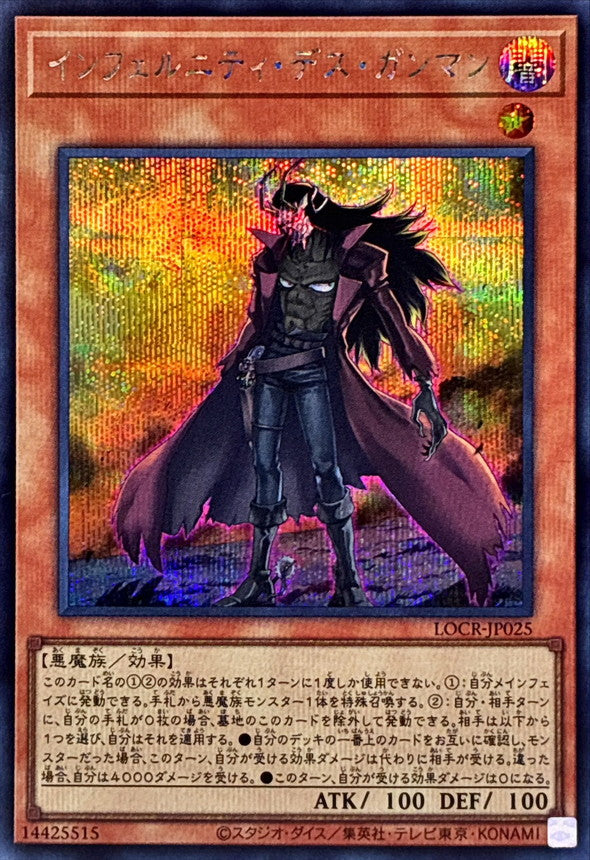 Infernity Doom Slinger - Secret Rare NM