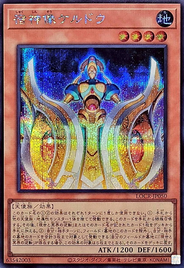 Keldo the Sacred Protector - Secret Rare NM