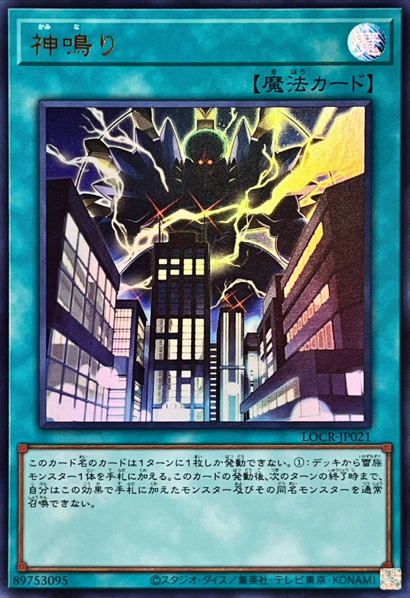 Écrasement foudroyant - Ultra Rare NM