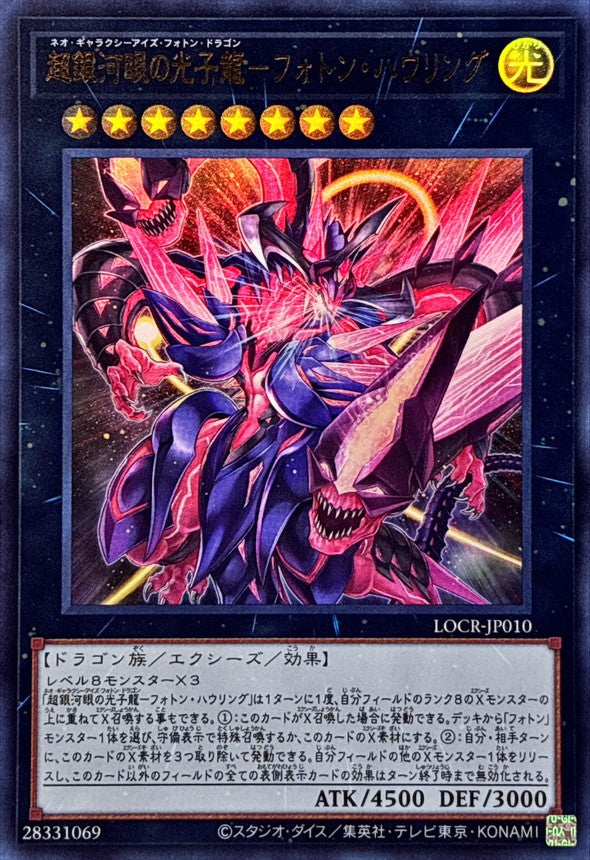 Neo Galaxy-Eyes Photon Dragon - Ultra Rara NM