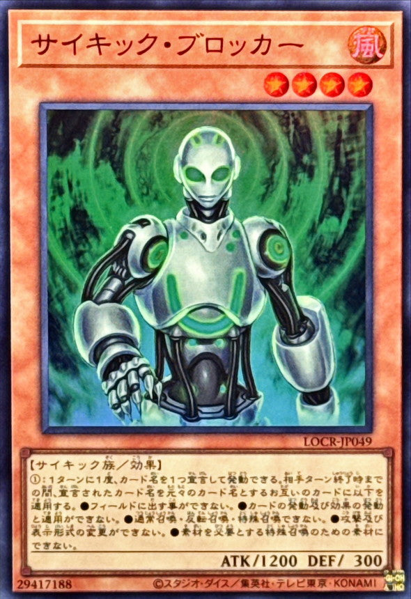Psi-Blocker - Super Rare NM