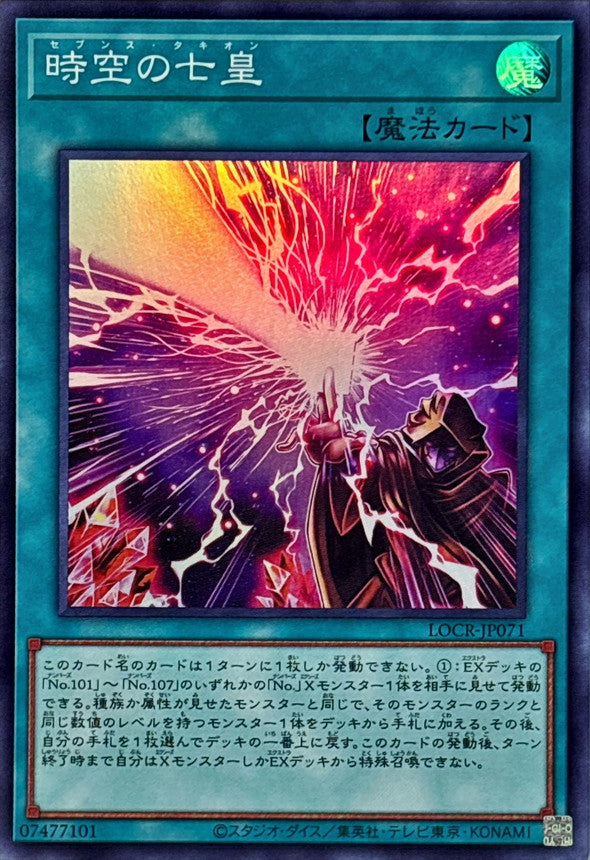 Seventh Tachyon - Super Rare NM