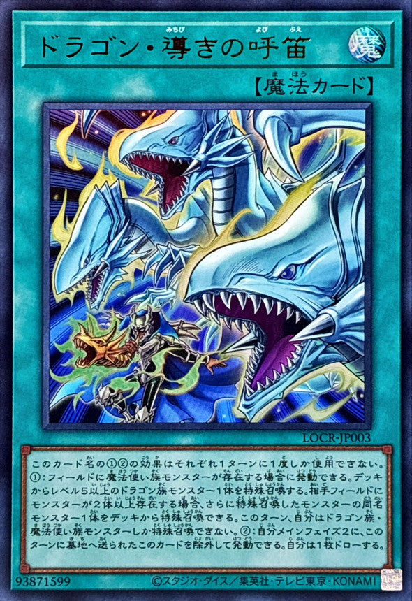 The Flute of Guiding Dragon - Ultra Rare NM