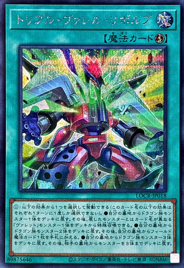 Triple Borrel Launch - Secret Rare NM
