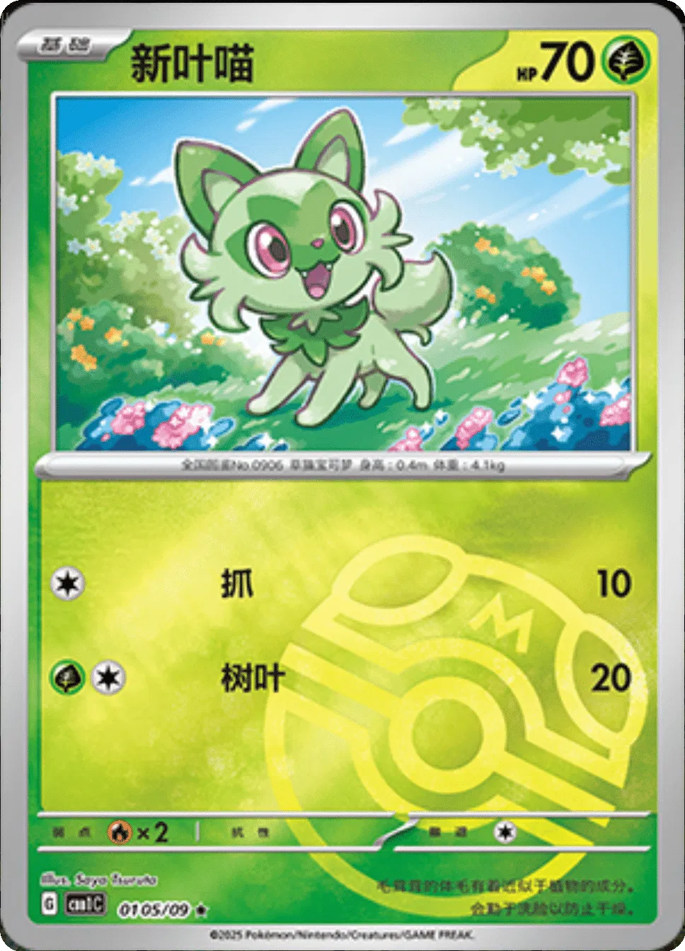 Sprigatito (Patrón Master Ball) (CN) 0105/09 - NM