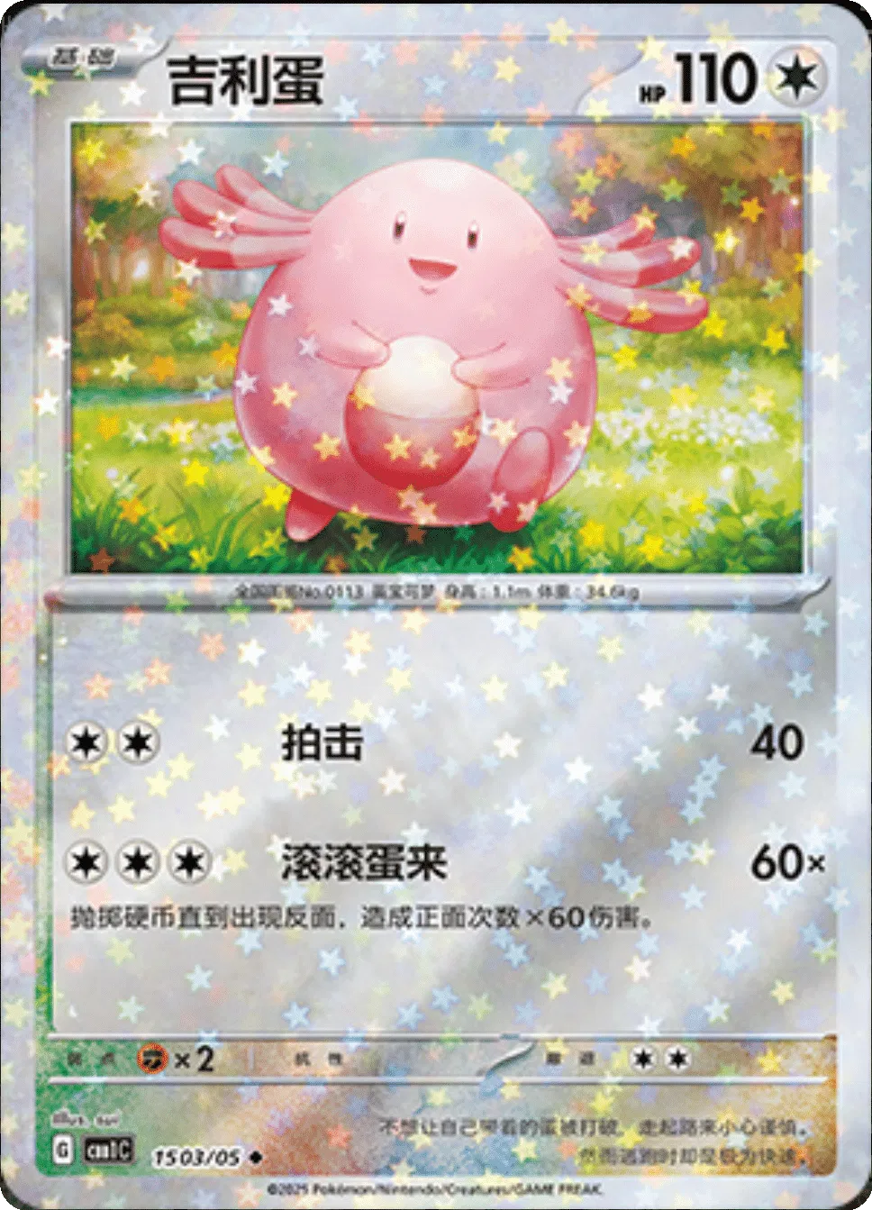 Leveinard (Motif étoilé) (CN) 1503/05 - NM