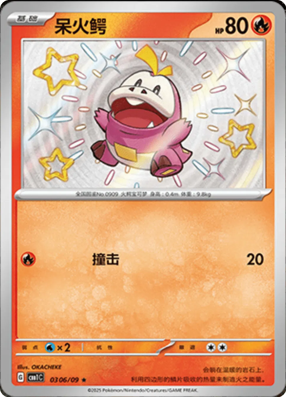 Fuecoco (Shiny) (CN) 0306/09 - NM