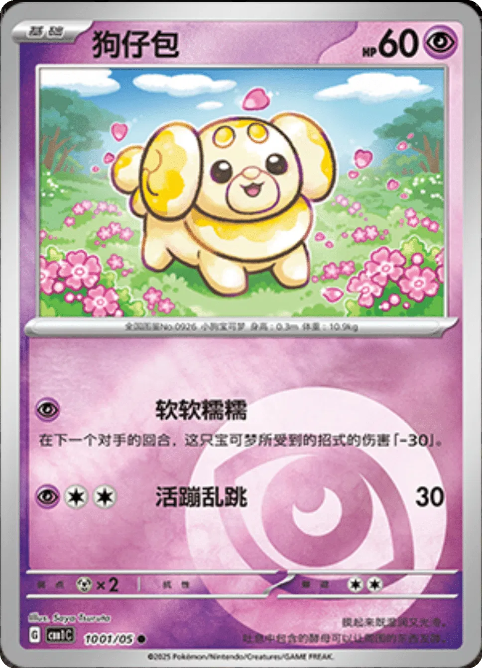 Fidough (CN) 1001/05 - NM