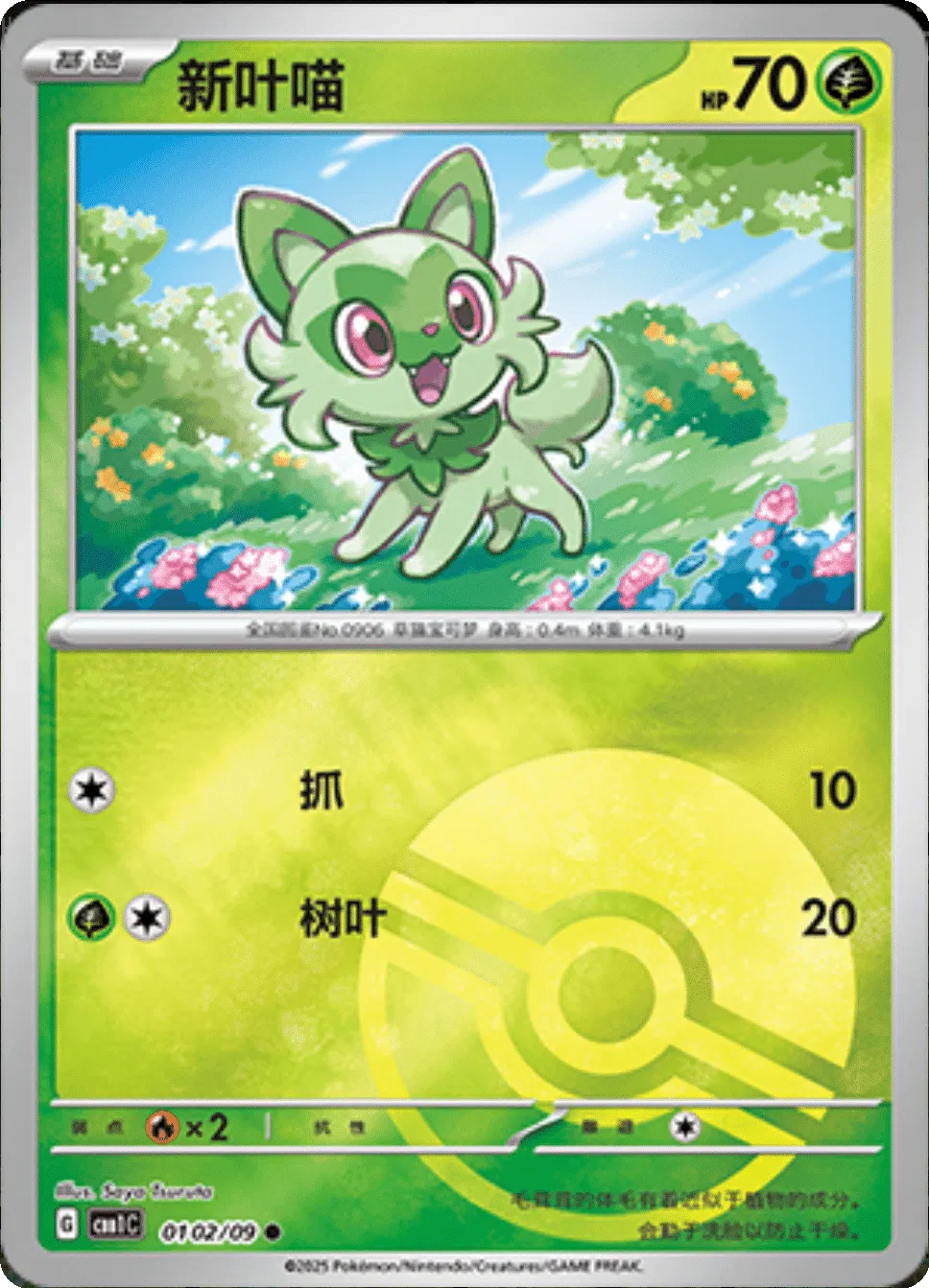 Sprigatito (Poke Ball Pattern) (CN) 0102/09 - NM