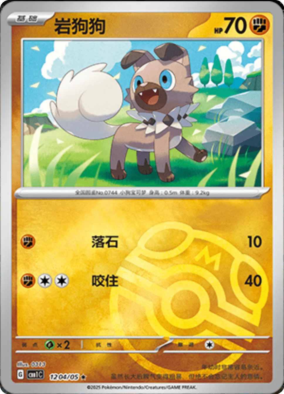 Rockruff (Master Ball Pattern) (CN) 1204/05 - NM