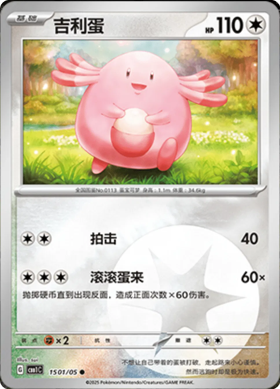 Chansey (CN) 1501/05 - NM