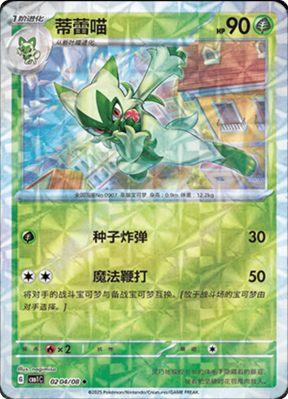 Floragato (Rotary Pattern) (CN) 0204/08 - NM