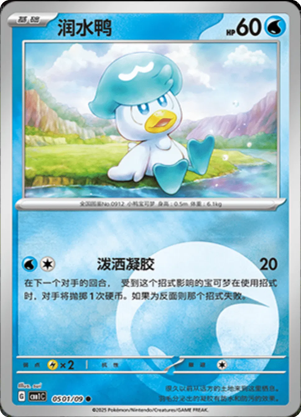 Quaxly (CN) 0501/09 - NM