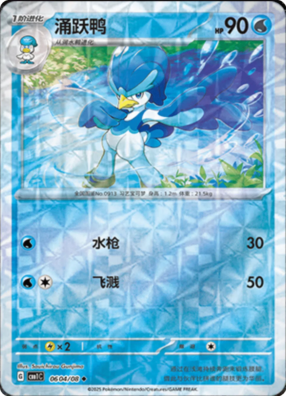 Quaxwell (Motif rotatif) (CN) 0604/08 - NM