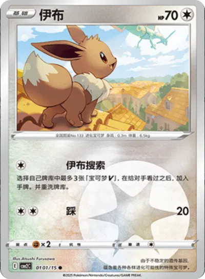 Eevee (CN) 0101/15 - NM