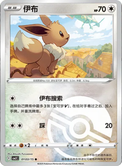 Eevee (Poke Ball Pattern) (CN) 0103/15 - NM