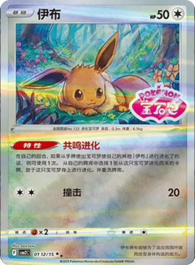 Eevee (Estampado) (CN) 0112/15 - NM
