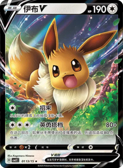 Eevee V (CN) 0113/15 - CM