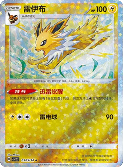 Jolteon (Patrón de Estrellas) (CN) 0305/14 - NM