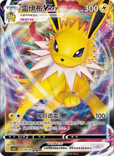 Jolteon VMAX (CN) 0314/14 - NM