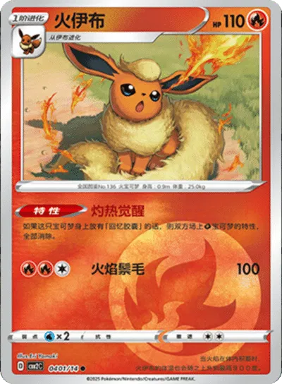 Flareon (CN) 0401/14 - NM