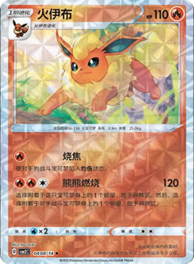 Flareon (Rotary Pattern) (CN) 0408/14 - NM