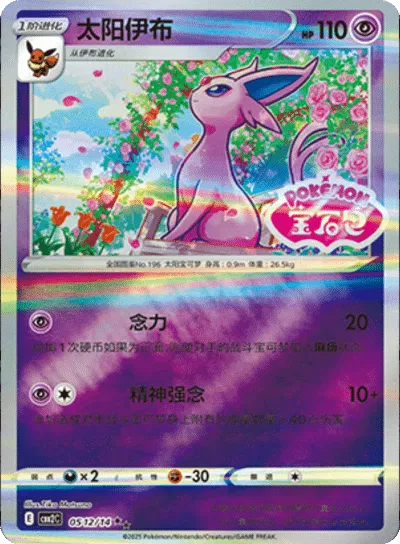 Espeon (Estampillé) (CN) 0512/14 - NM