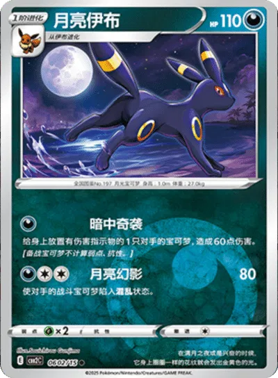 Umbreon (CN) 0602/15 - NM