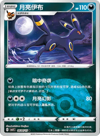 Umbreon (Poke Ball Pattern) (CN) 0604/15 - NM