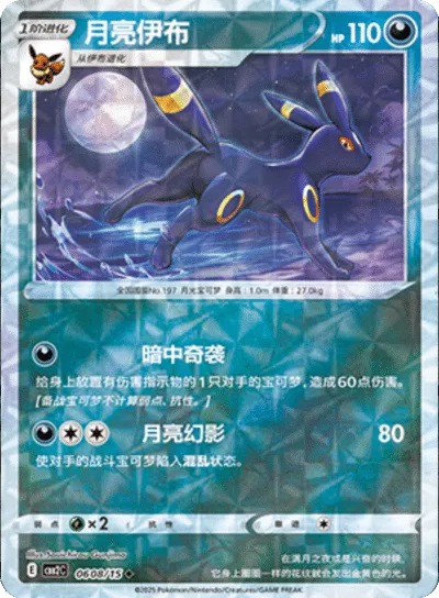 Umbreon (Rotary Pattern) (CN) 0608/15 - NM
