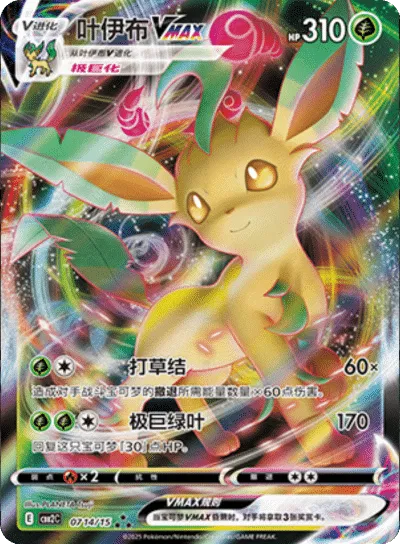 Leafeon VMAX (CN) 0714/15 - NM