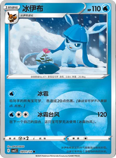 Glaceon (CN) 0801/14 - NM