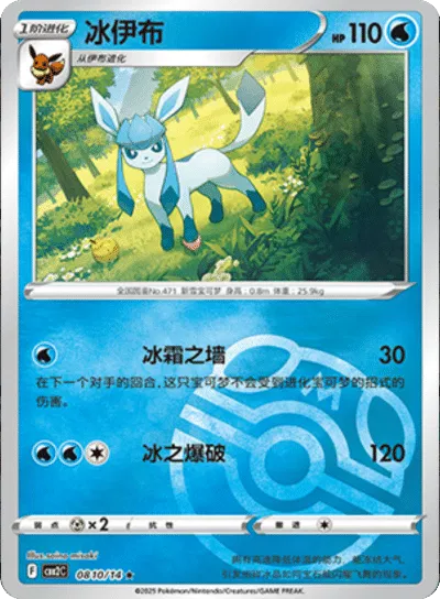 Glaceon (Master Ball Pattern) (CN) 0810/14 - NM