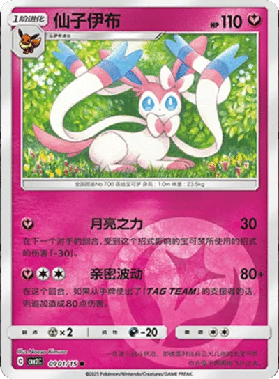 Sylveon (CN) 0901/15 - NM