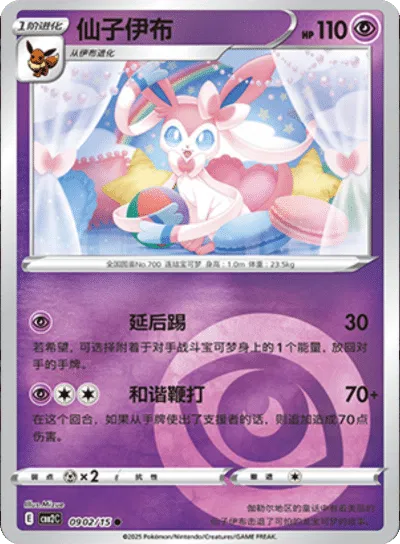 Sylveon (CN) 0902/15 - CM