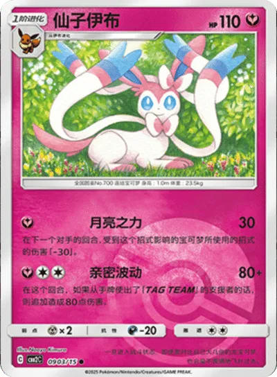 Sylveon (Poke Ball Pattern) (CN) 0903/15 - NM