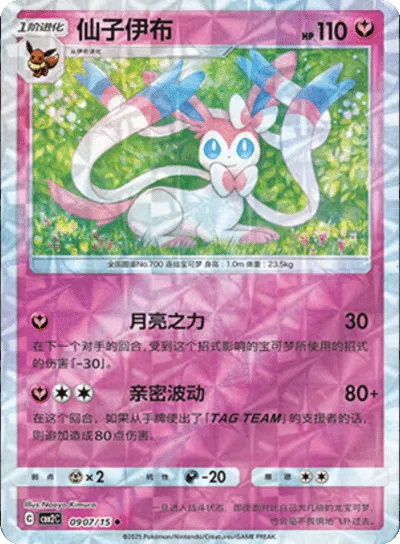Sylveon (Patrón Rotatorio) (CN) 0907/15 - NM