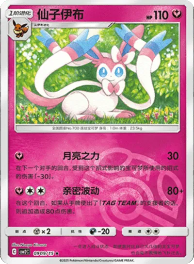Sylveon (Master Ball Pattern) (CN) 0909/15 - NM