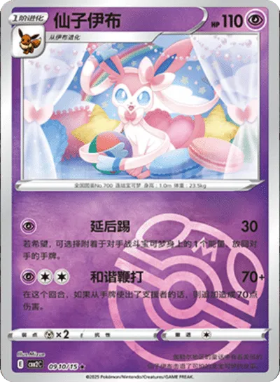 Nymphali (motif Master Ball) (CH) 0910/15 - NM