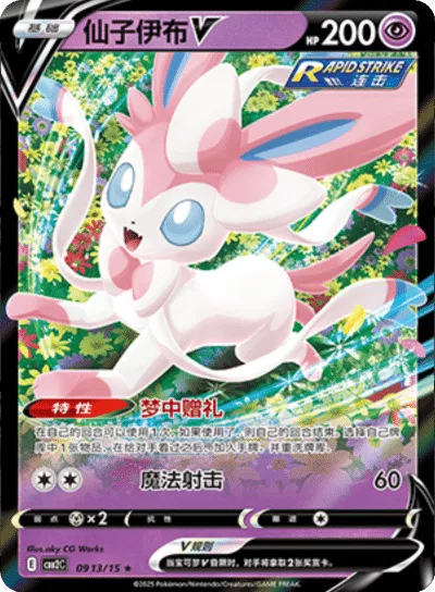 Sylveon V (CN) 0913/15 - NM