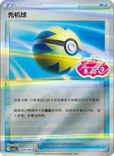 Pokeball (Sellada) (CN) 1003/04 - NM